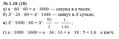 Ответ к задаче № 1.18 (18) - А.Г. Мордкович, гдз по алгебре 7 класс